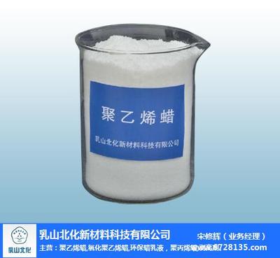 聚乙烯蠟乳液價(jià)格 聚乙烯蠟乳液 山東北化聚乙烯蠟