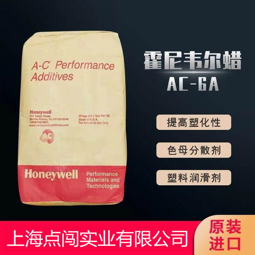 霍尼韋爾 6a ac6a ac 6a 聚乙烯蠟 pe蠟